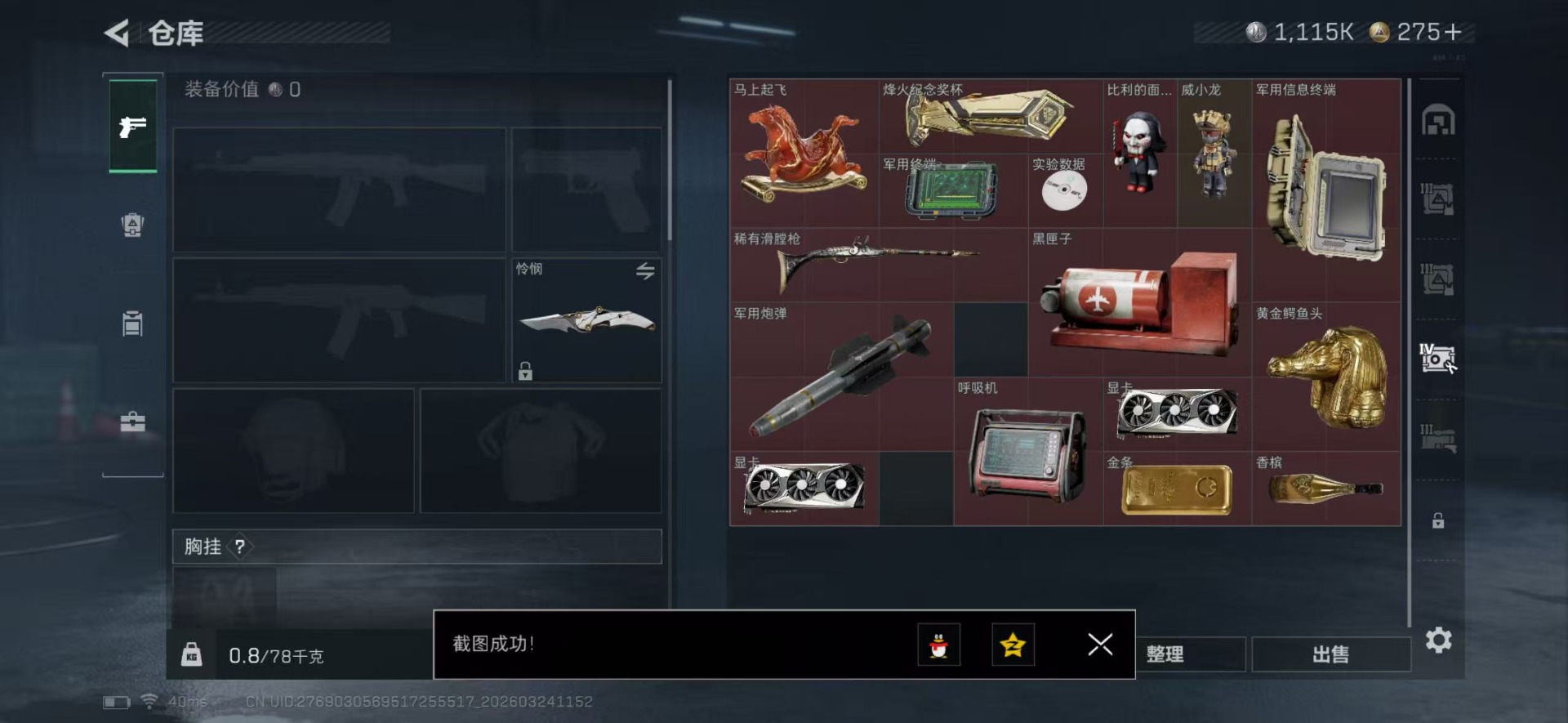 SJZQM481822三角洲行动账号详情图10