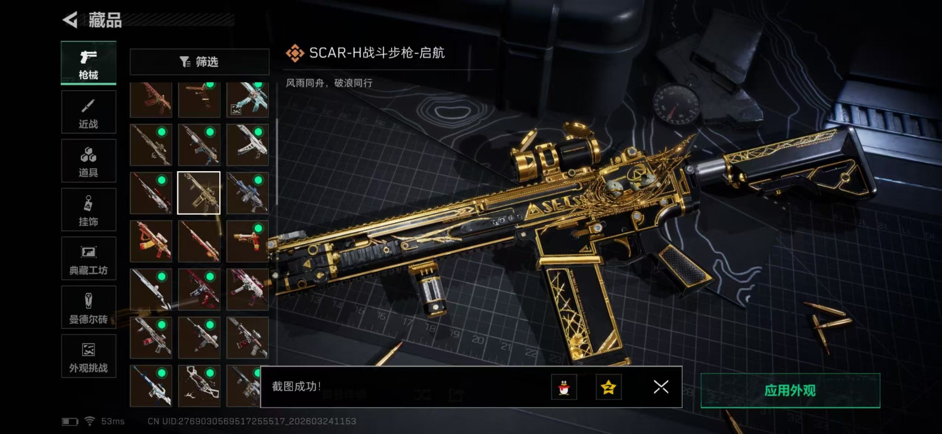 SJZQM481822三角洲行动账号详情图31