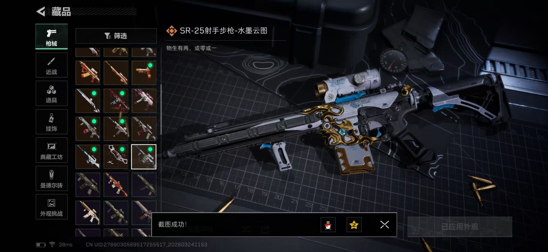 SJZQM481822三角洲行动账号详情图39