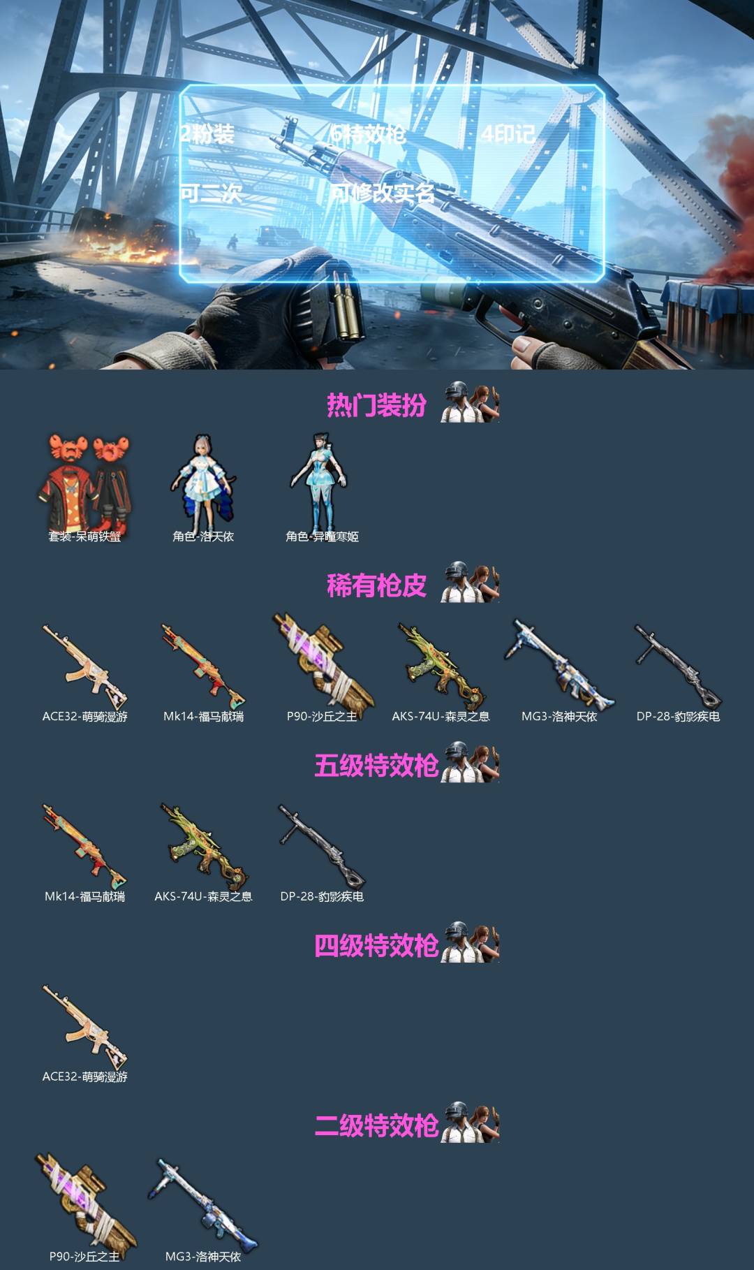 HPQM4146059和平精英账号详情图3 HPQM4146059和平精英账号详情图3