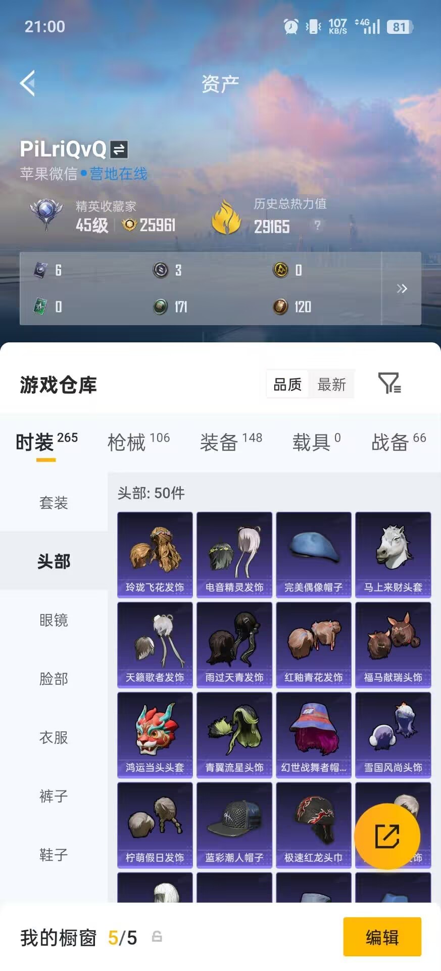 HPQM4146059和平精英账号详情图8 HPQM4146059和平精英账号详情图8