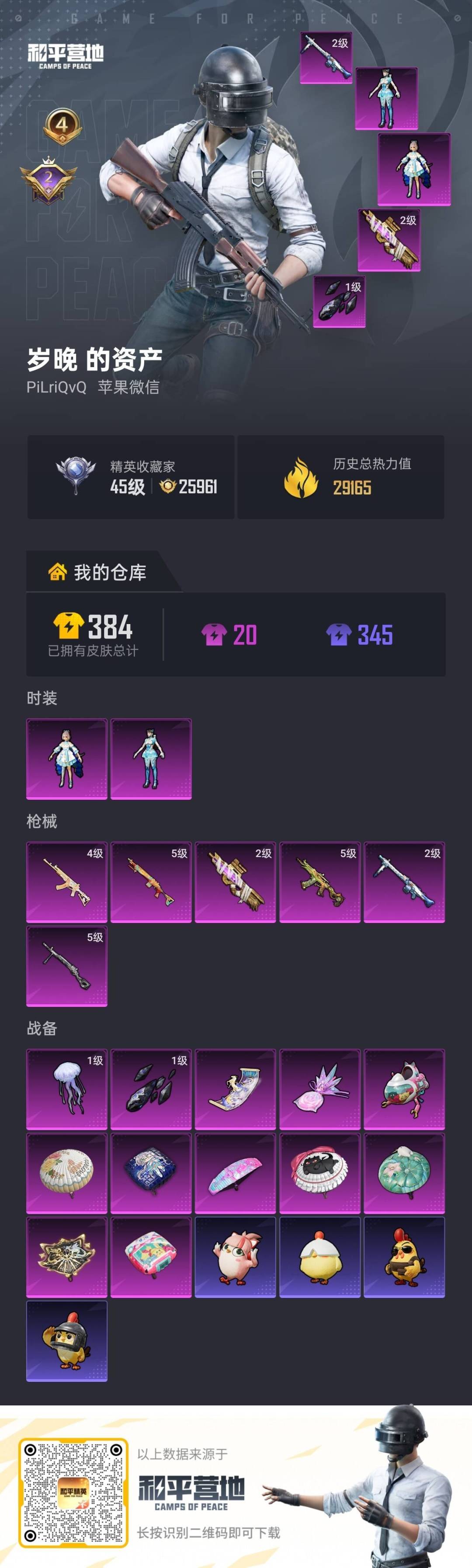 HPQM4146059和平精英账号详情图10 HPQM4146059和平精英账号详情图10