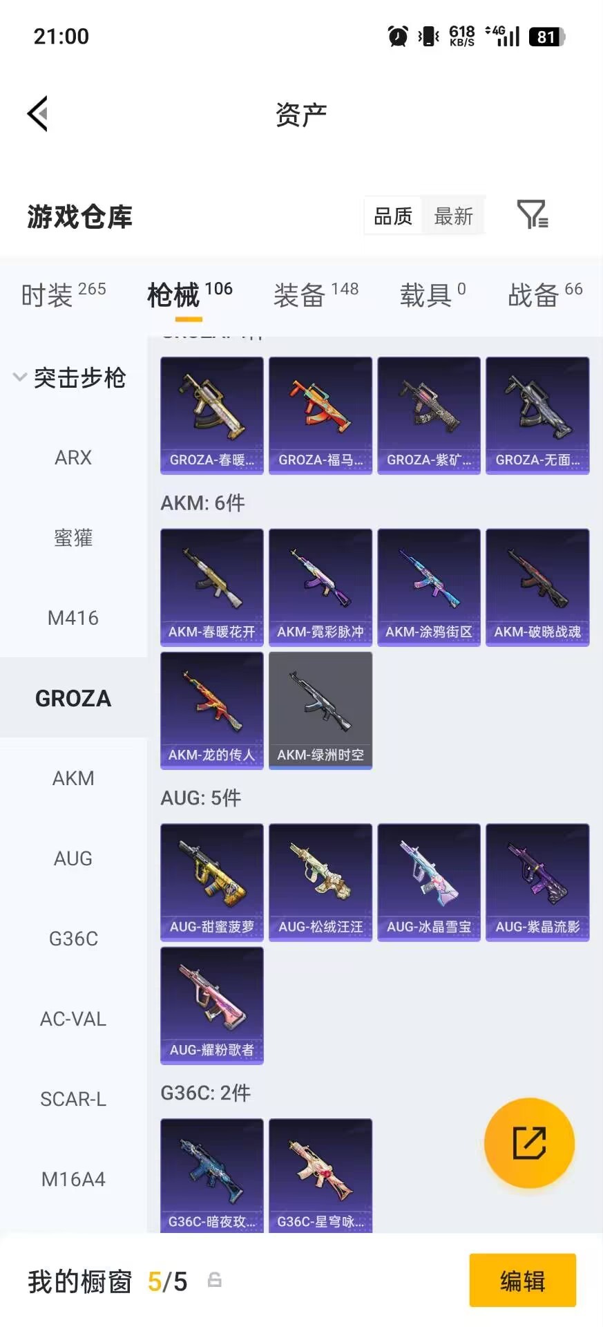 HPQM4146059和平精英账号详情图13 HPQM4146059和平精英账号详情图13