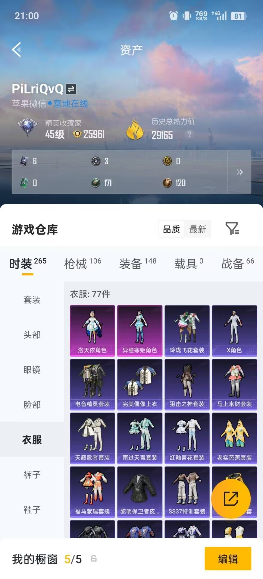 HPQM4146059和平精英账号详情图14 HPQM4146059和平精英账号详情图14