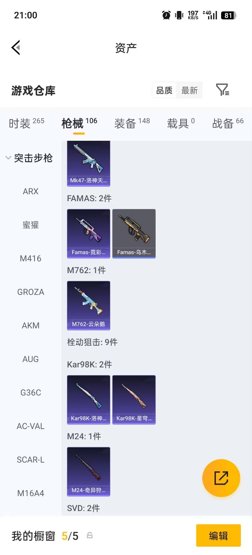 HPQM4146059和平精英账号详情图17 HPQM4146059和平精英账号详情图17