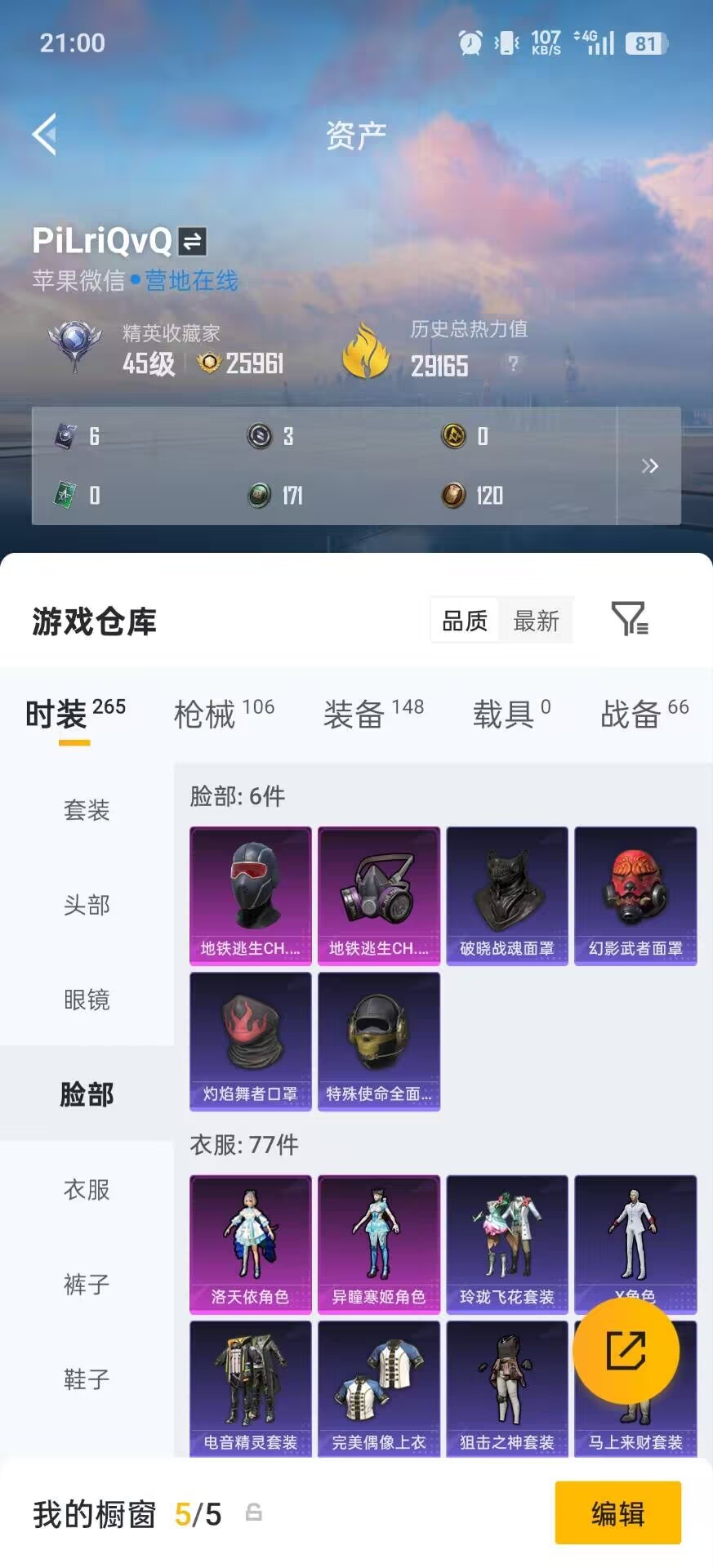 HPQM4146059和平精英账号详情图20 HPQM4146059和平精英账号详情图20