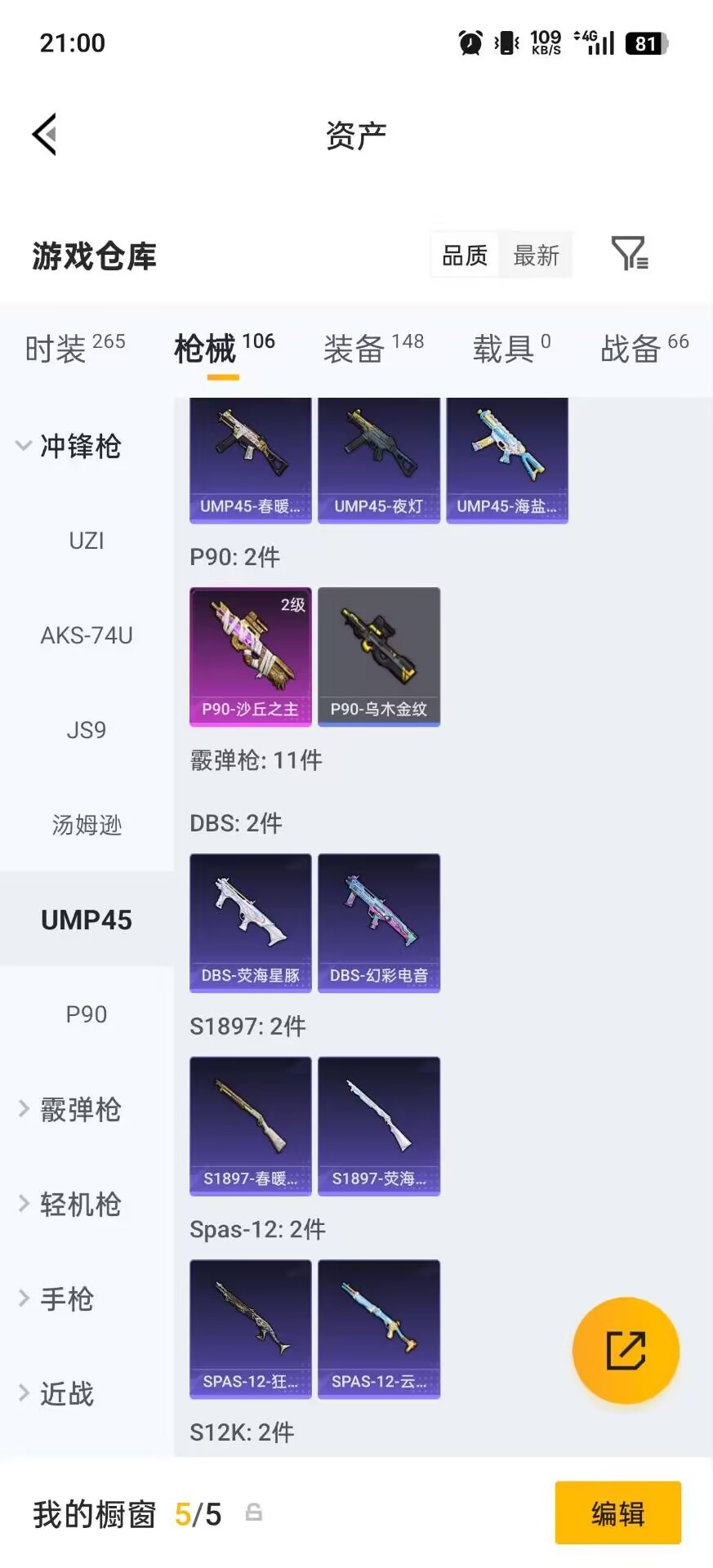 HPQM4146059和平精英账号详情图22 HPQM4146059和平精英账号详情图22