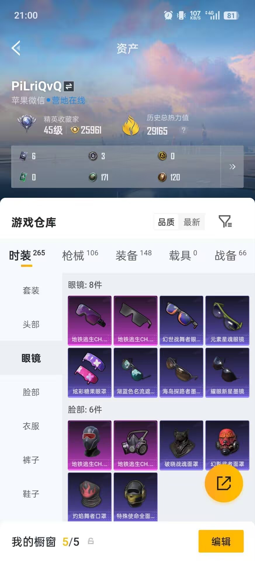 HPQM4146059和平精英账号详情图23 HPQM4146059和平精英账号详情图23