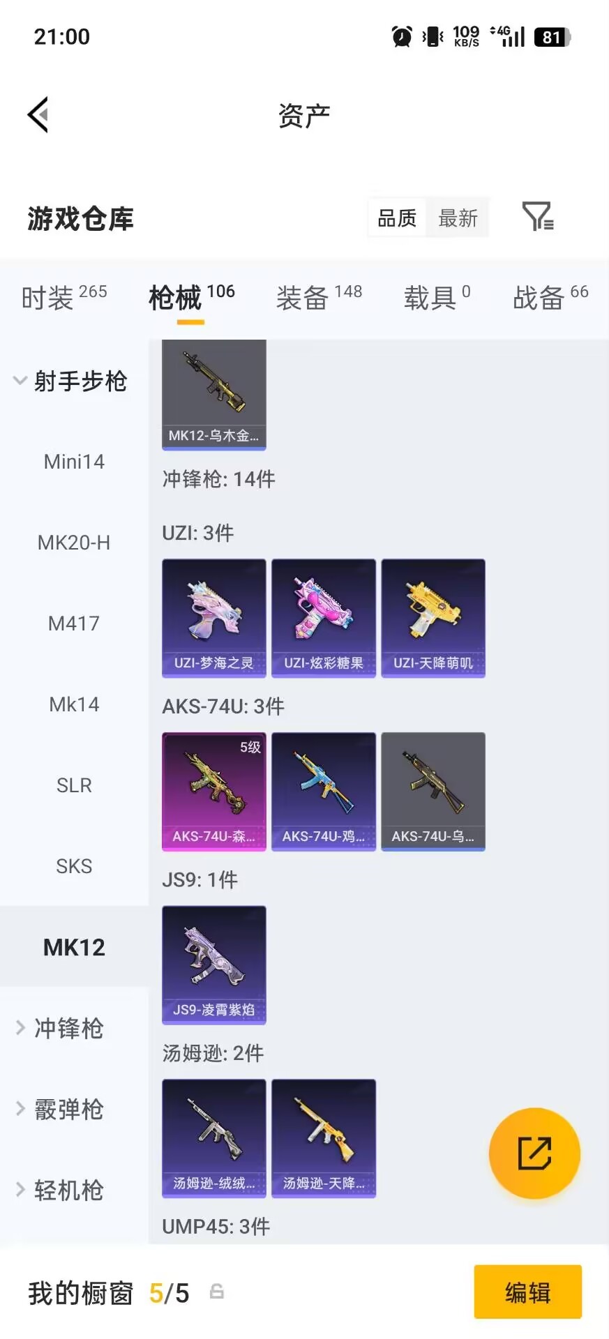 HPQM4146059和平精英账号详情图25 HPQM4146059和平精英账号详情图25