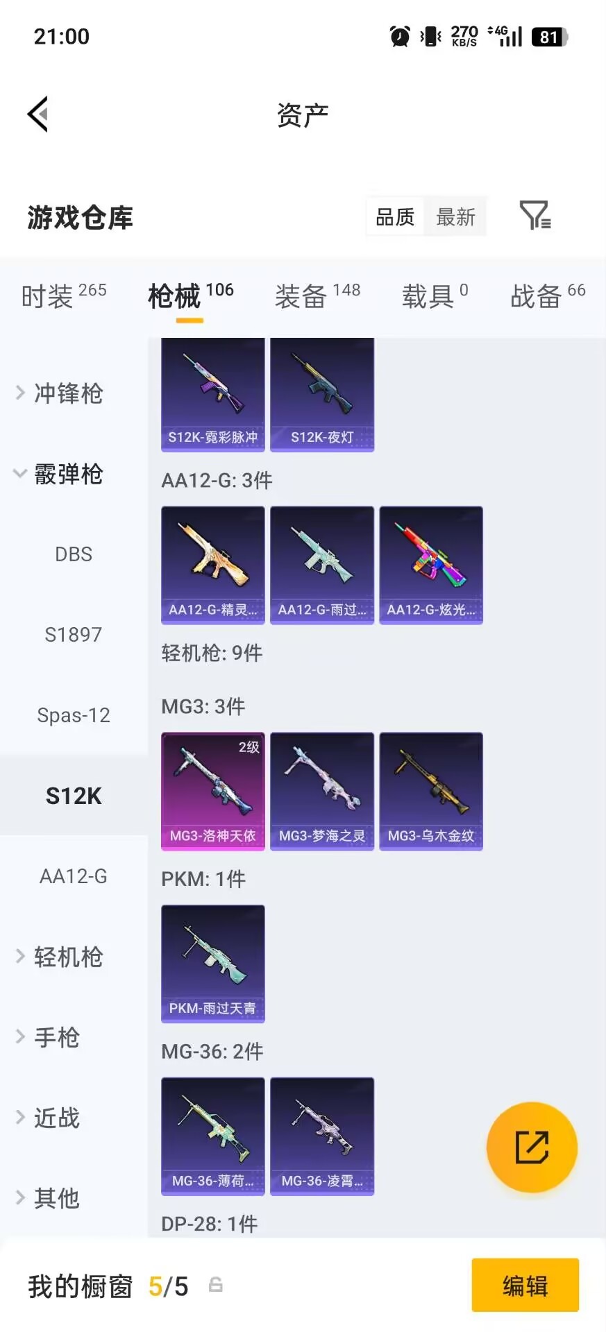 HPQM4146059和平精英账号详情图26 HPQM4146059和平精英账号详情图26