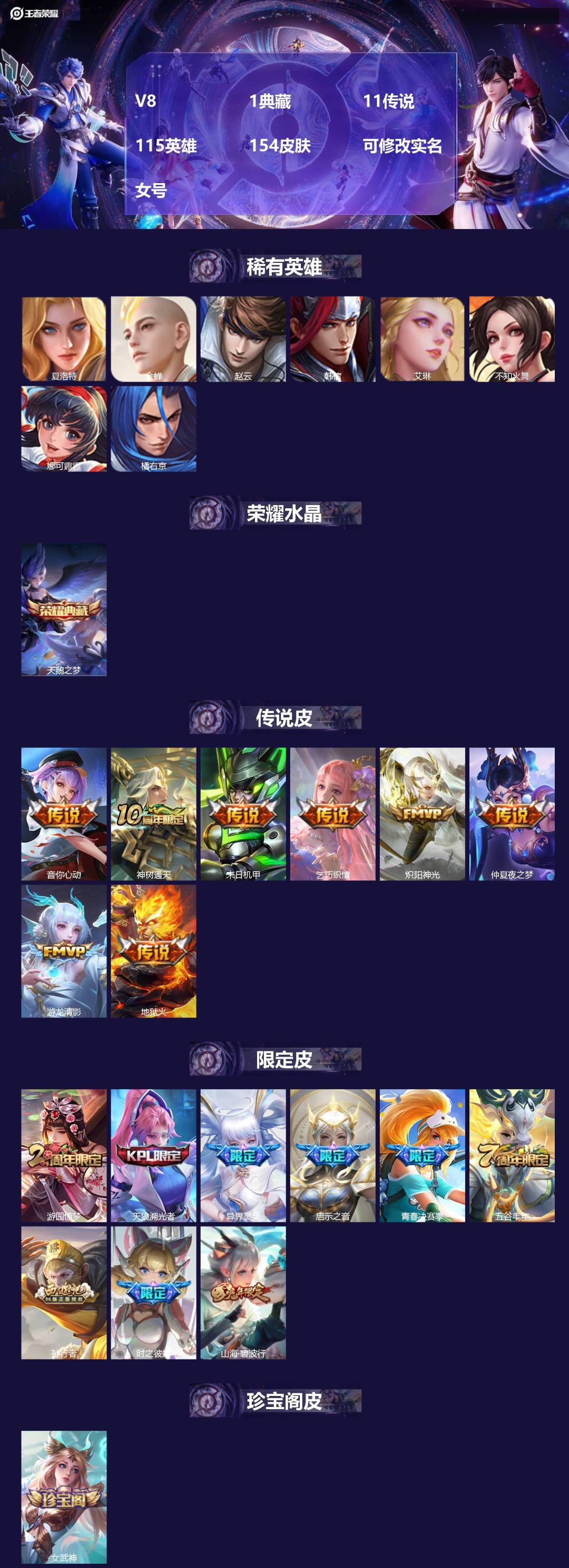 王者荣耀账号苹果QQ[]V8 1典藏 11传说 115英雄 154皮肤 可修改实名 
【稀有英雄】夏洛特(夏师傅),金蝉