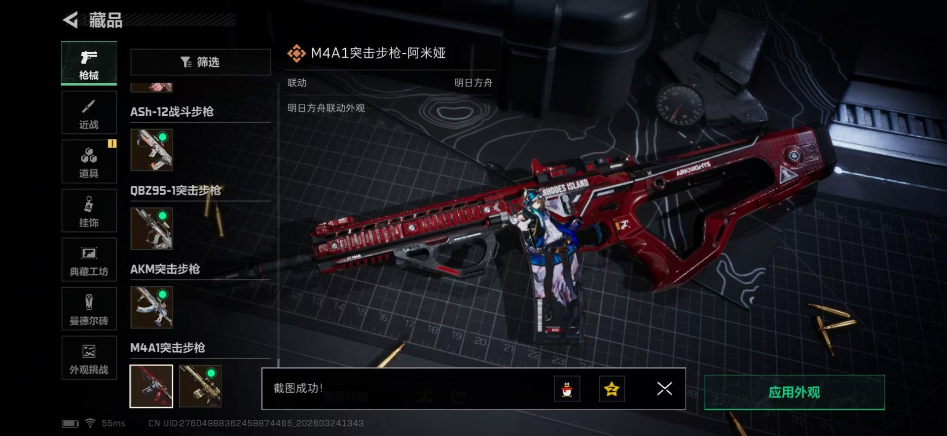 SJZQM481860三角洲行动账号详情图3