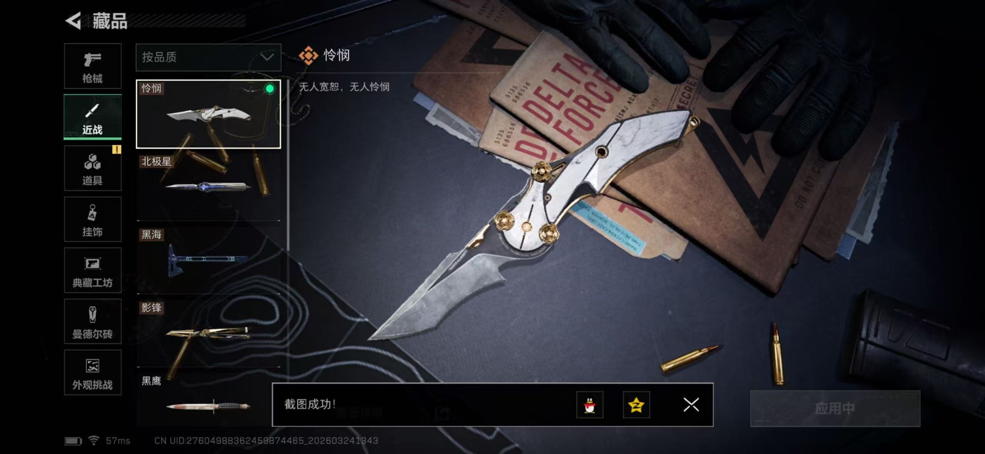 SJZQM481860三角洲行动账号详情图5