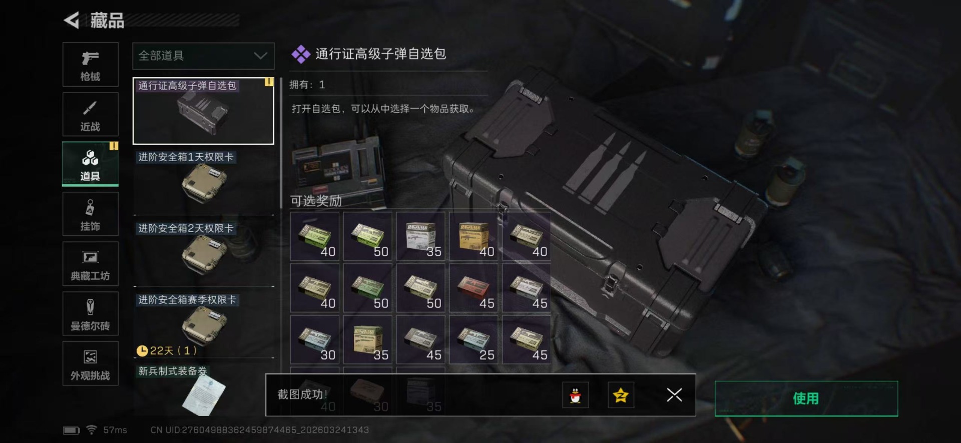 SJZQM481860三角洲行动账号详情图6