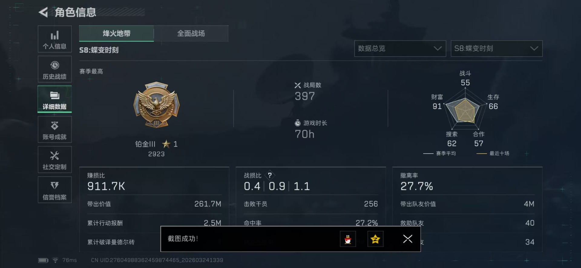 SJZQM481860三角洲行动账号详情图11