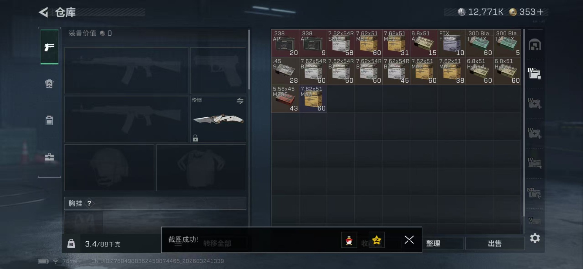 SJZQM481860三角洲行动账号详情图13