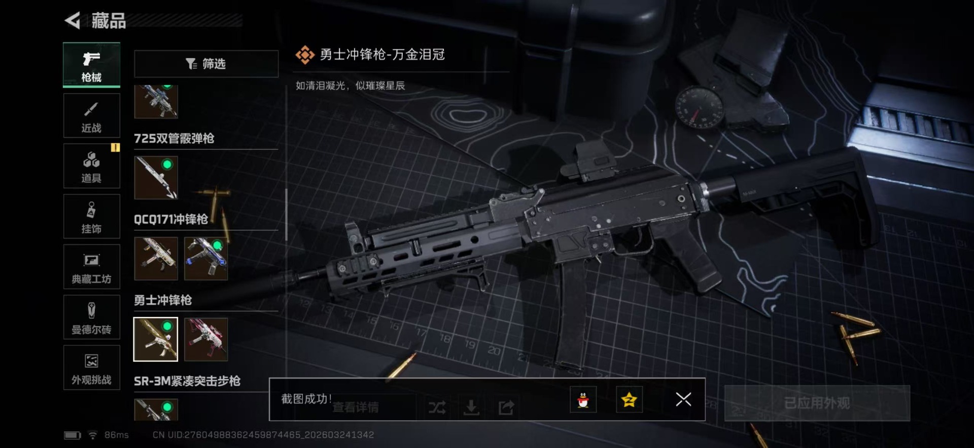 SJZQM481860三角洲行动账号详情图49