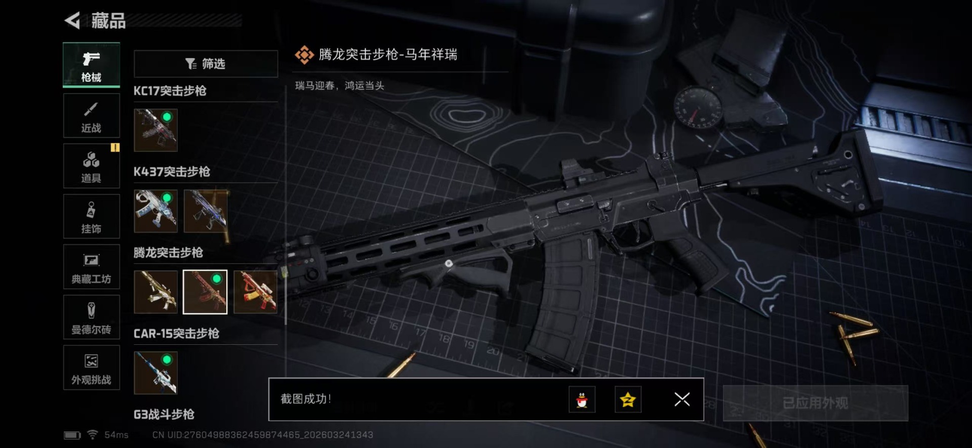 SJZQM481860三角洲行动账号详情图62