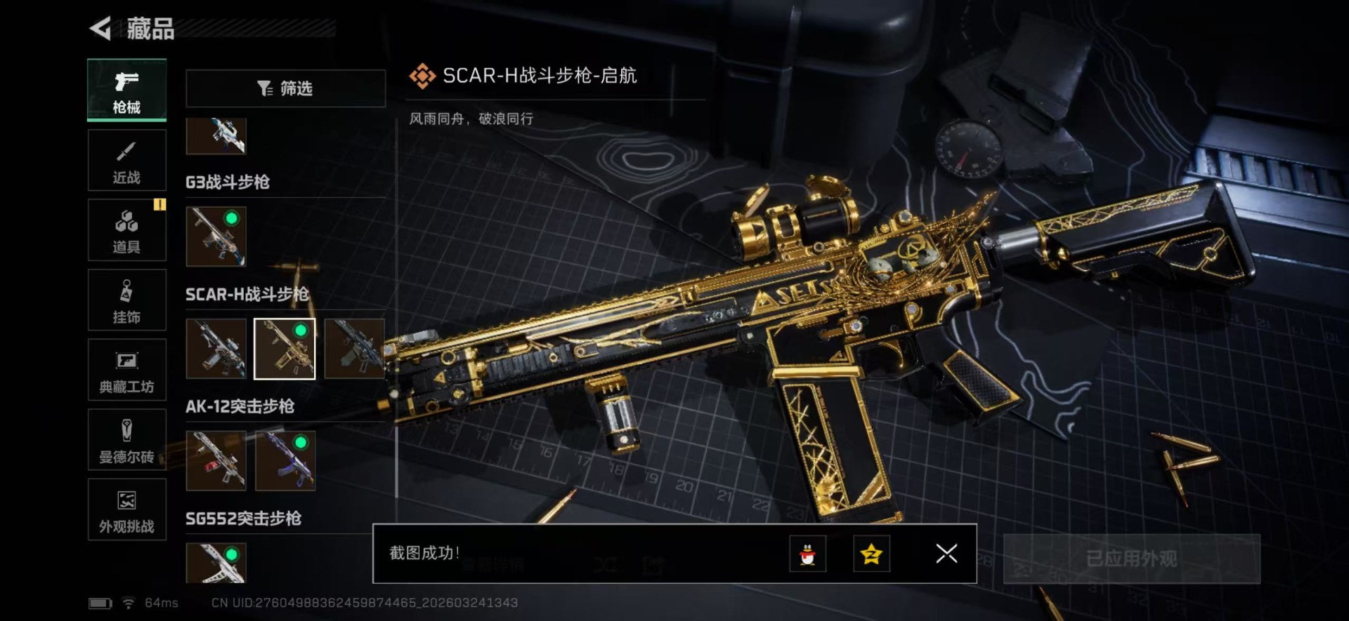 SJZQM481860三角洲行动账号详情图67