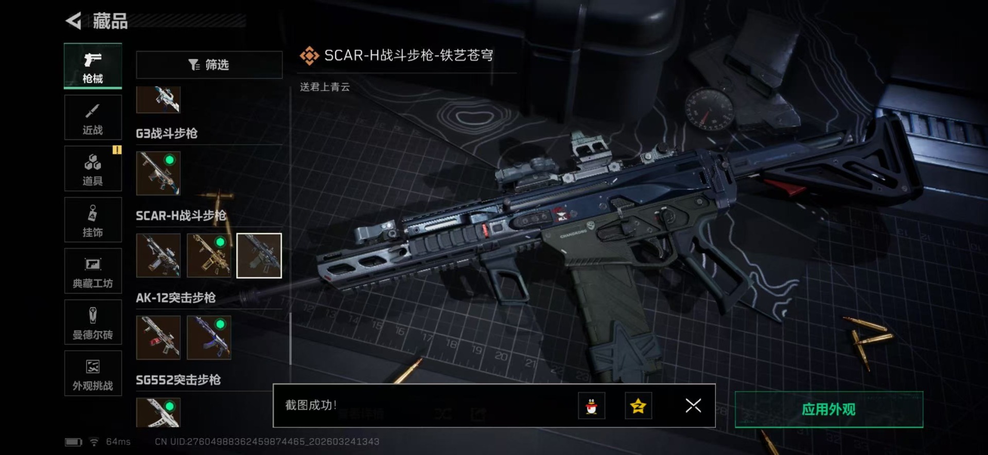 SJZQM481860三角洲行动账号详情图68