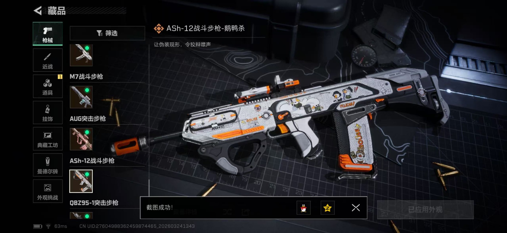 SJZQM481860三角洲行动账号详情图74