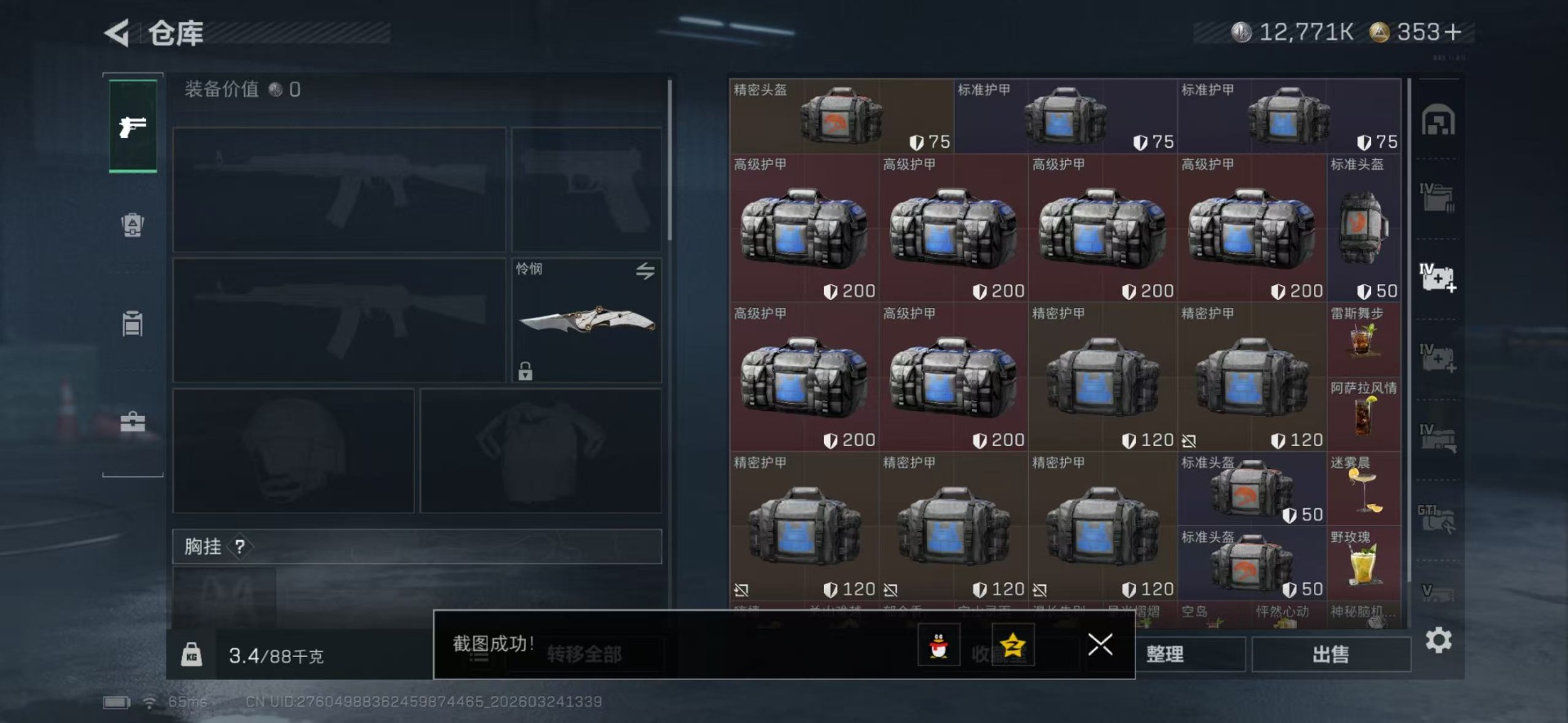 SJZQM489380三角洲行动账号详情图15 SJZQM489380三角洲行动账号详情图15