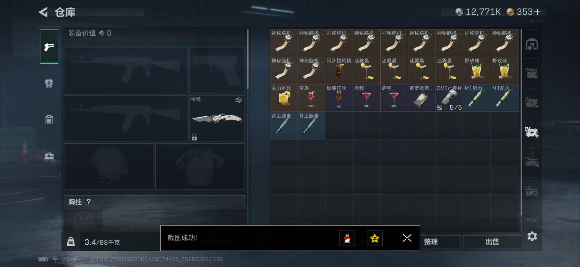 SJZQM489380三角洲行动账号详情图16 SJZQM489380三角洲行动账号详情图16