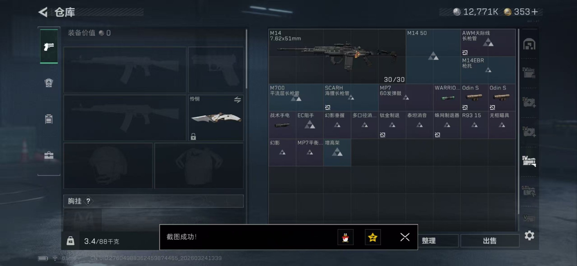 SJZQM489380三角洲行动账号详情图17 SJZQM489380三角洲行动账号详情图17