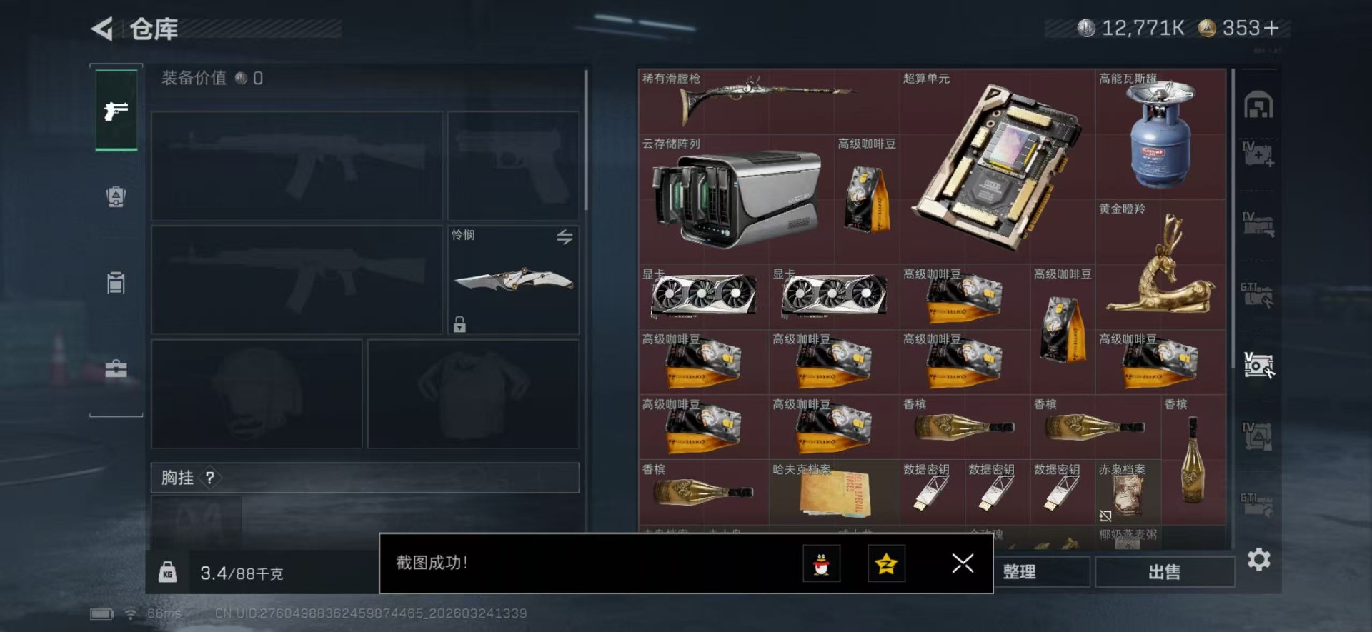 SJZQM489380三角洲行动账号详情图19 SJZQM489380三角洲行动账号详情图19