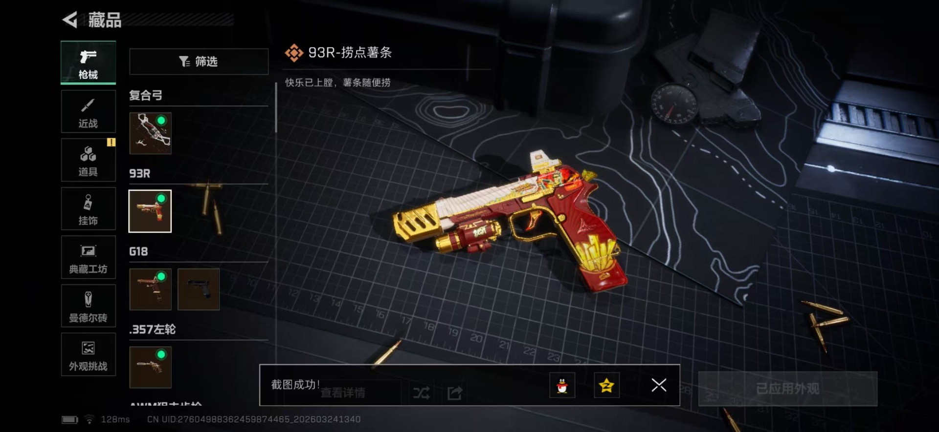 SJZQM489380三角洲行动账号详情图31 SJZQM489380三角洲行动账号详情图31