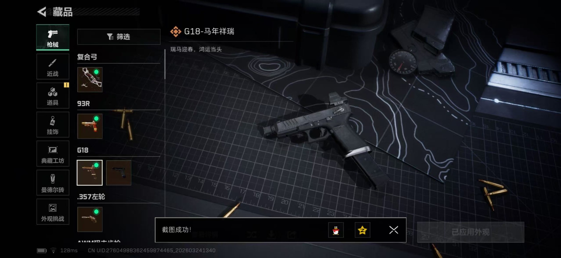 SJZQM489380三角洲行动账号详情图32 SJZQM489380三角洲行动账号详情图32