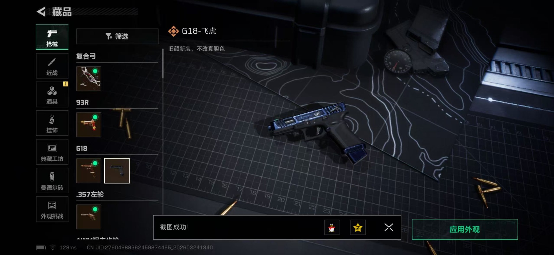 SJZQM489380三角洲行动账号详情图33 SJZQM489380三角洲行动账号详情图33