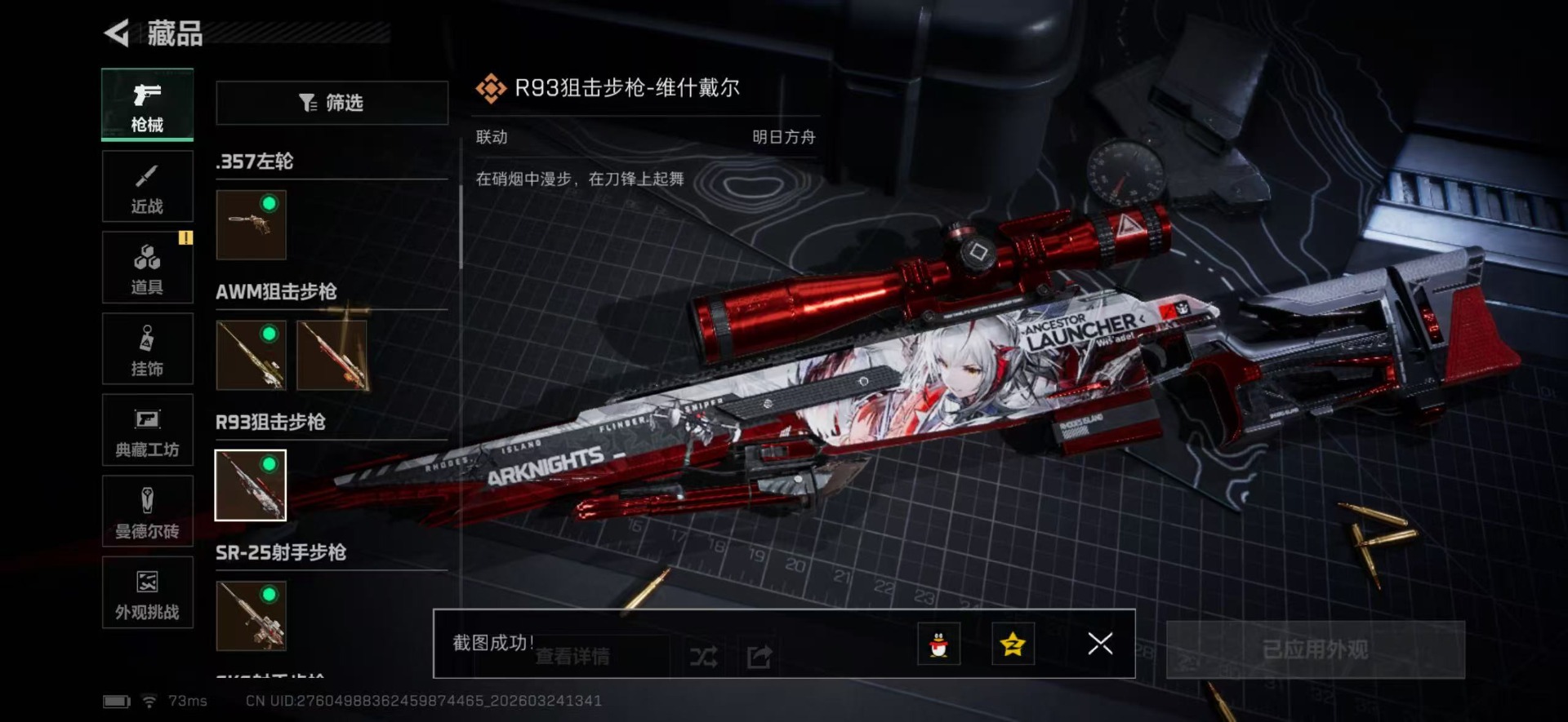 SJZQM489380三角洲行动账号详情图37 SJZQM489380三角洲行动账号详情图37