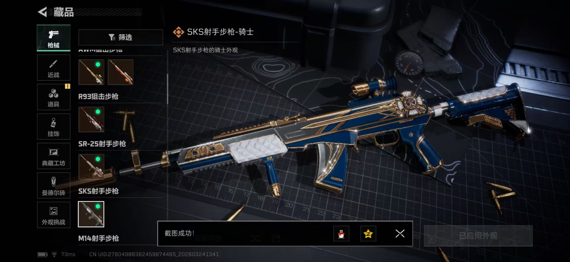 SJZQM489380三角洲行动账号详情图39 SJZQM489380三角洲行动账号详情图39