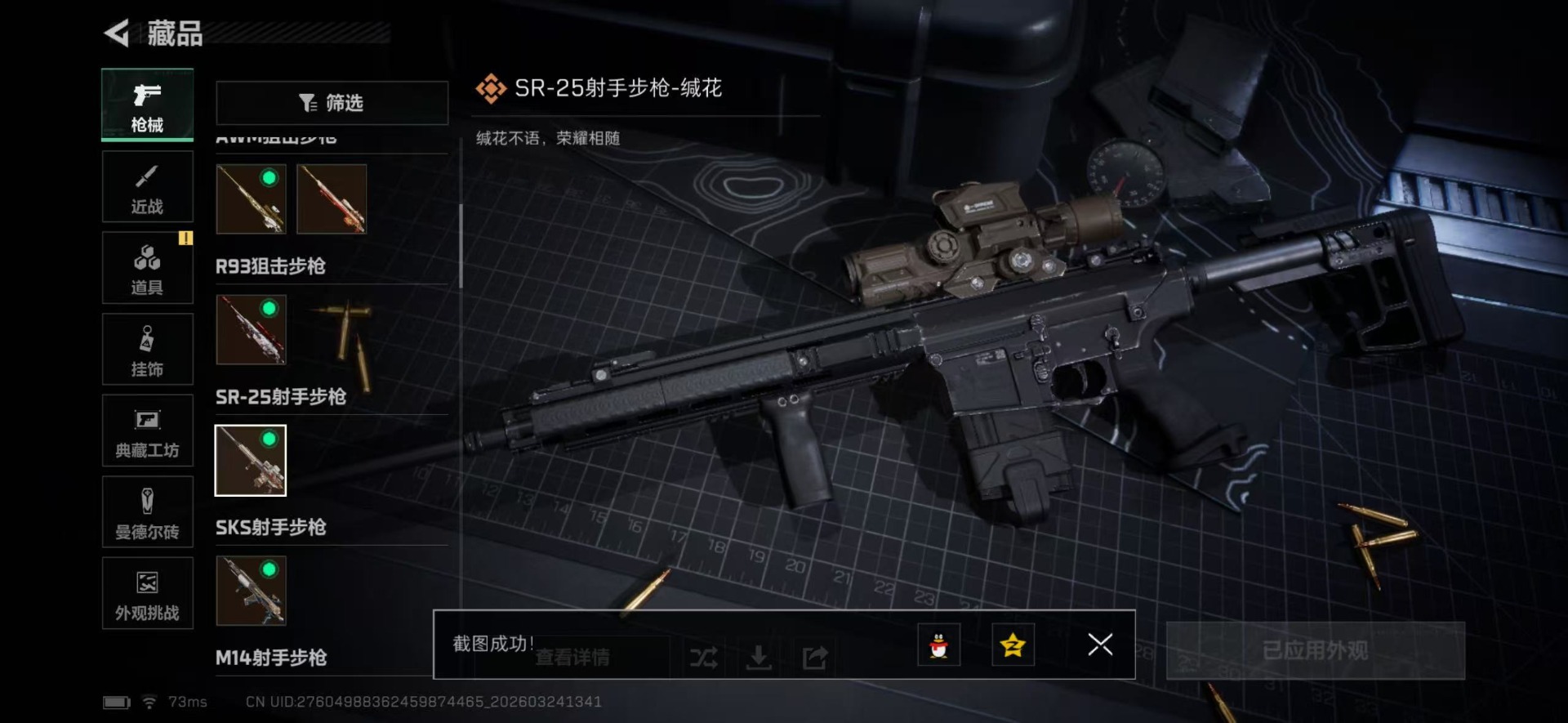 SJZQM489380三角洲行动账号详情图38 SJZQM489380三角洲行动账号详情图38