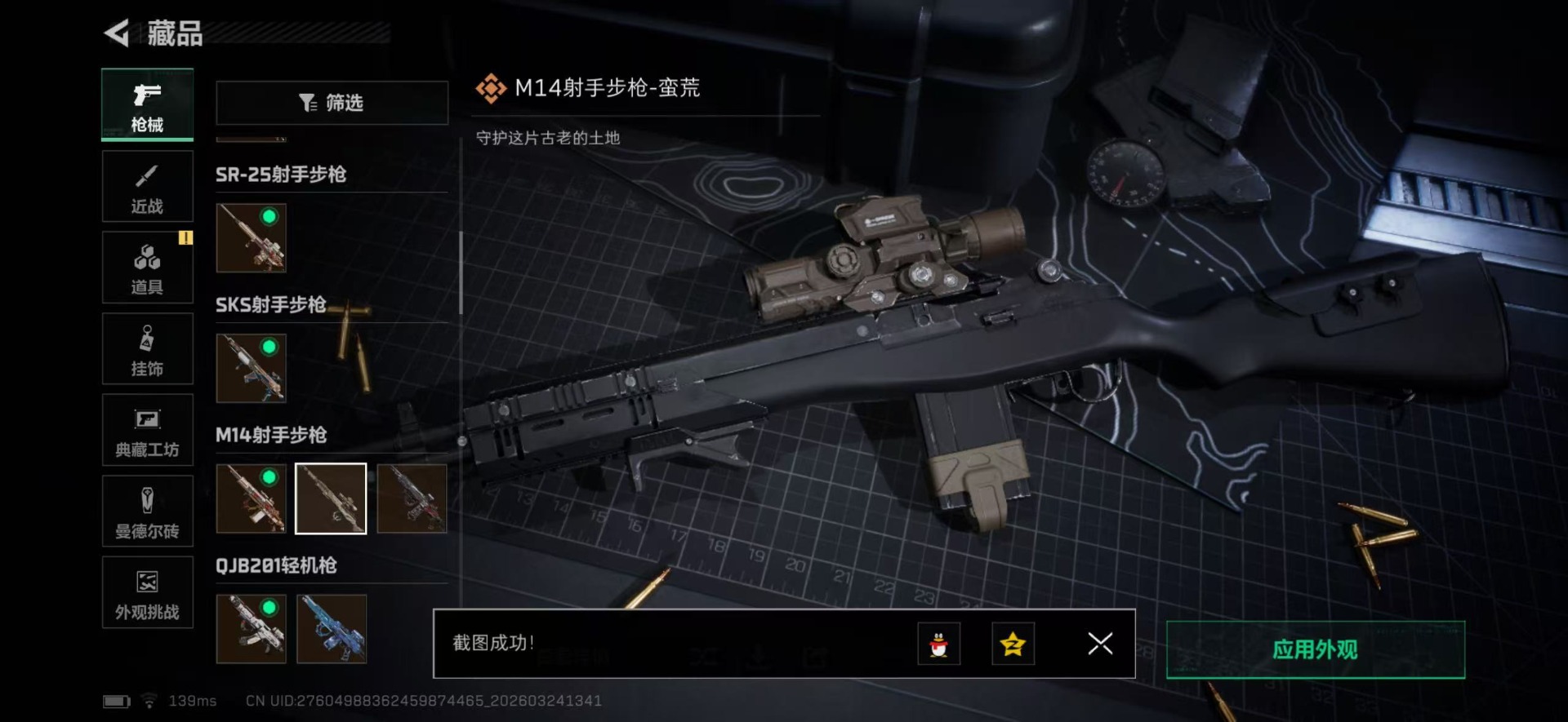 SJZQM489380三角洲行动账号详情图41 SJZQM489380三角洲行动账号详情图41