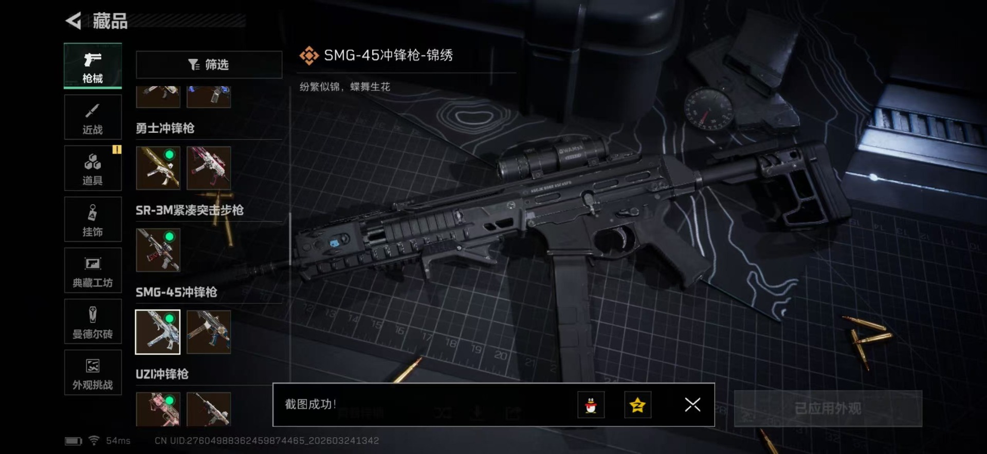 SJZQM489380三角洲行动账号详情图52 SJZQM489380三角洲行动账号详情图52