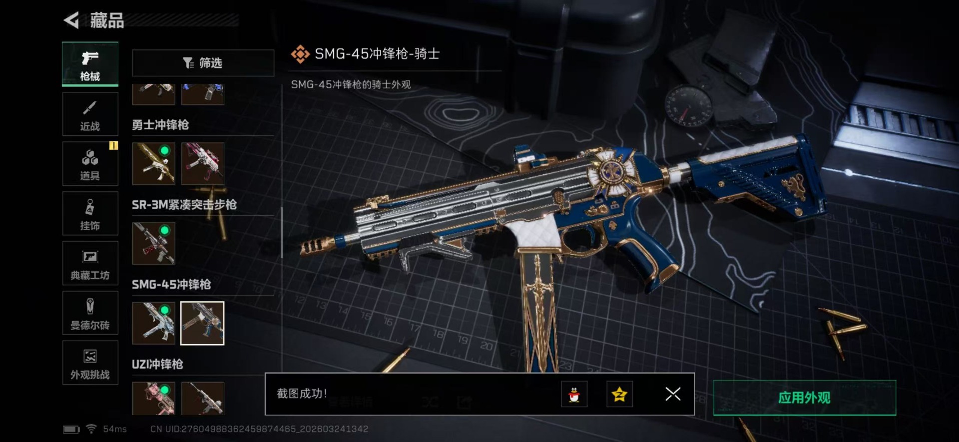 SJZQM489380三角洲行动账号详情图53 SJZQM489380三角洲行动账号详情图53