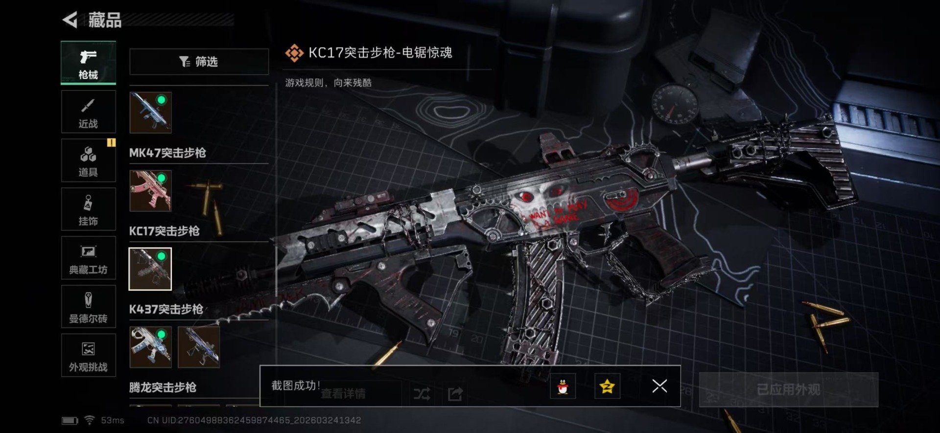 SJZQM489380三角洲行动账号详情图58 SJZQM489380三角洲行动账号详情图58