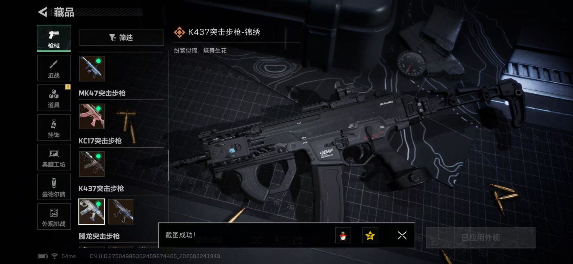 SJZQM489380三角洲行动账号详情图59 SJZQM489380三角洲行动账号详情图59