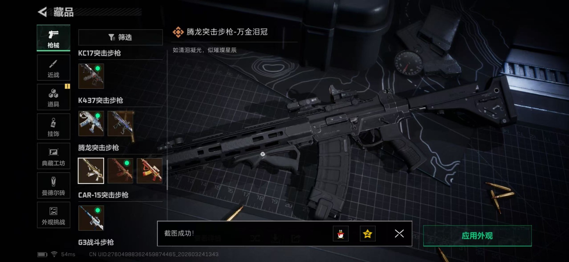 SJZQM489380三角洲行动账号详情图61 SJZQM489380三角洲行动账号详情图61