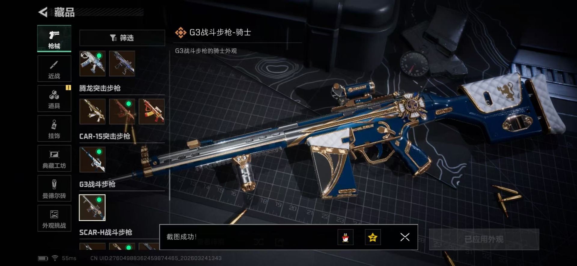 SJZQM489380三角洲行动账号详情图65 SJZQM489380三角洲行动账号详情图65