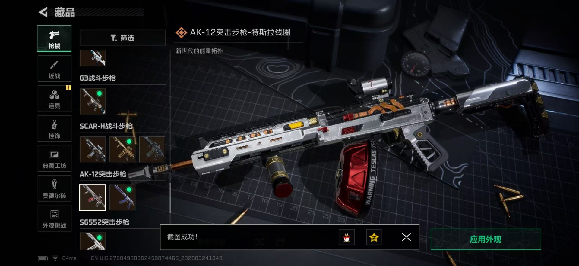 SJZQM489380三角洲行动账号详情图69 SJZQM489380三角洲行动账号详情图69