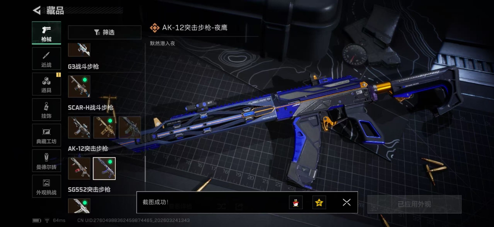 SJZQM489380三角洲行动账号详情图70 SJZQM489380三角洲行动账号详情图70