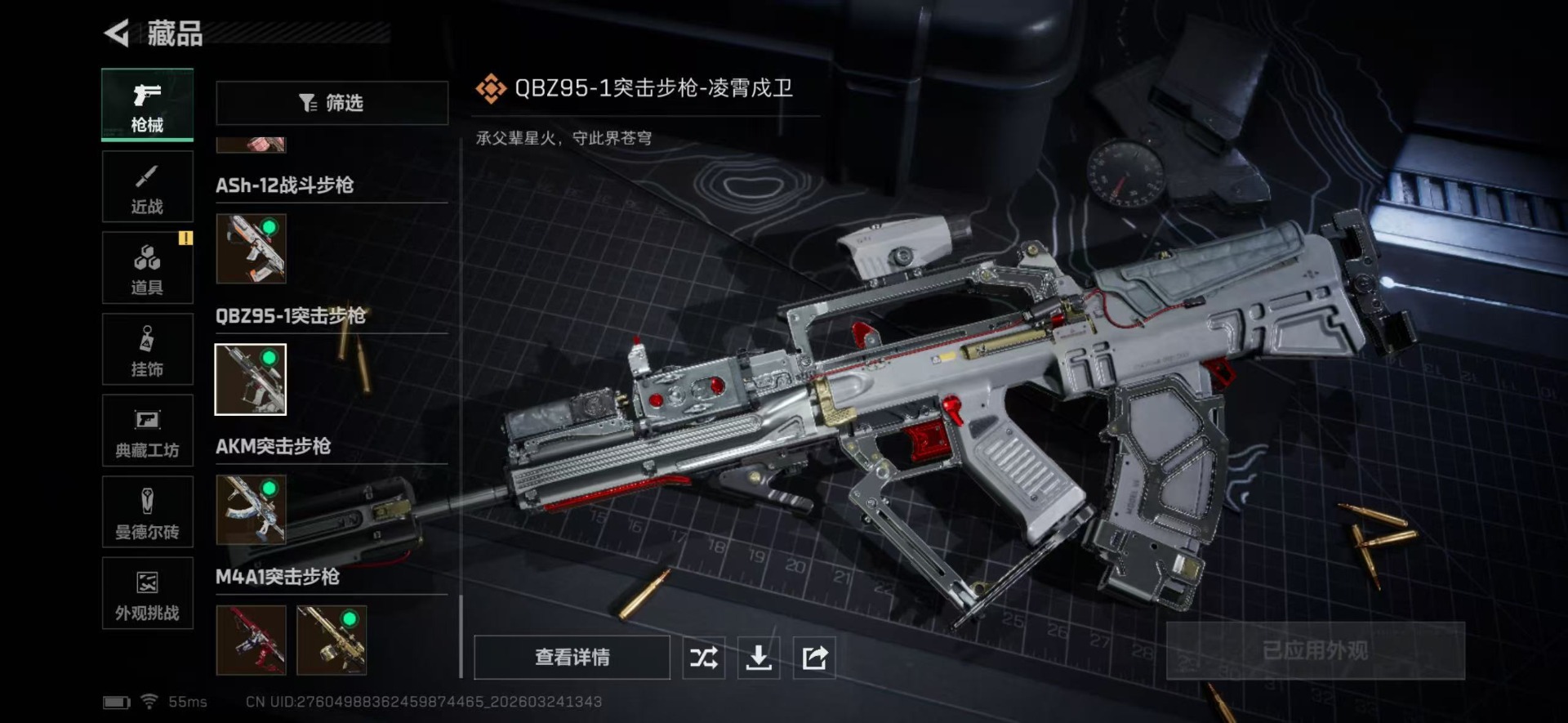 SJZQM489380三角洲行动账号详情图75 SJZQM489380三角洲行动账号详情图75