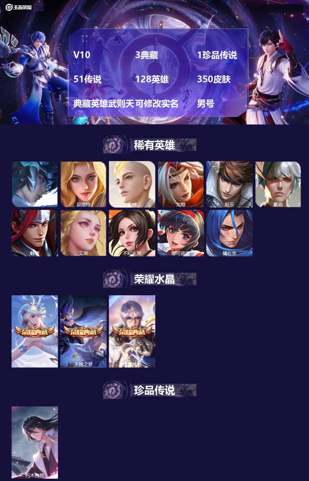 王者荣耀账号安卓QQ[18040822]V10 3典藏 1珍品传说 51传说 128英雄 350皮肤 典藏英雄武则天 可