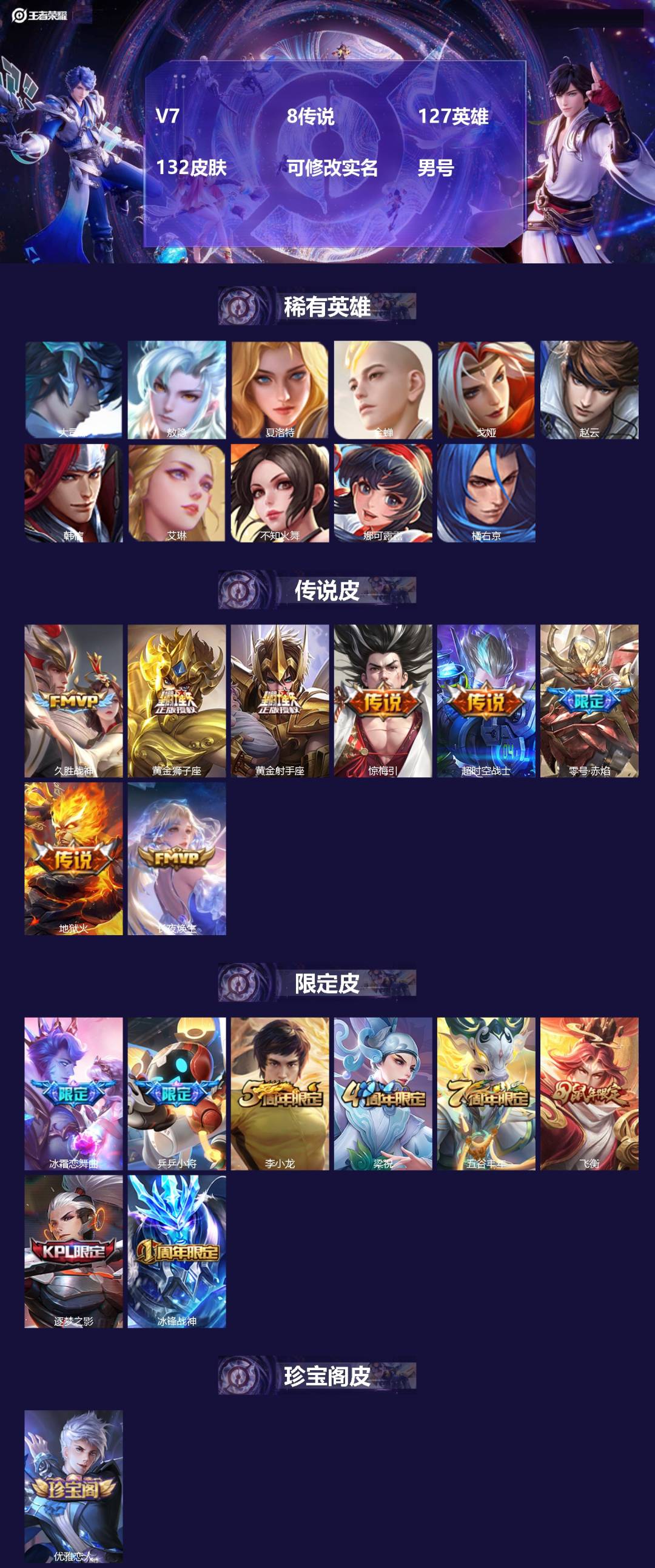 王者荣耀账号苹果QQ[18041634]V7 8传说 127英雄 132皮肤 可修改实名 男号 
【英雄全皮】蚩奼全皮,