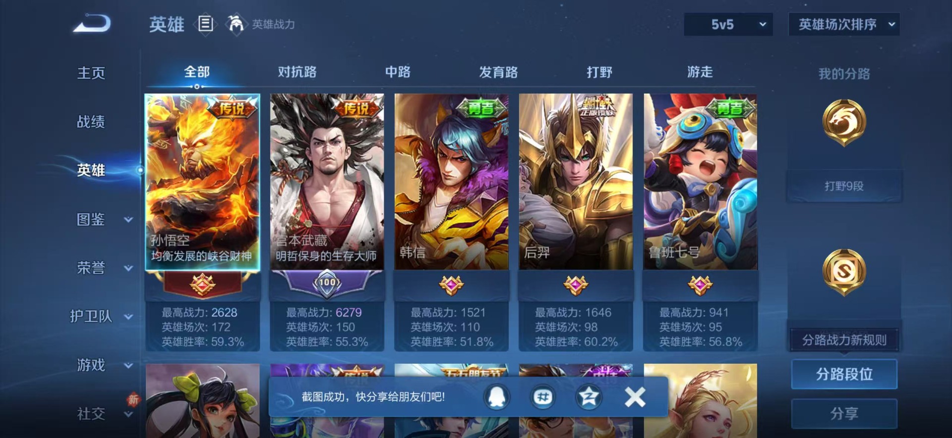 WZQM4262731王者荣耀账号详情图5 WZQM4262731王者荣耀账号详情图5