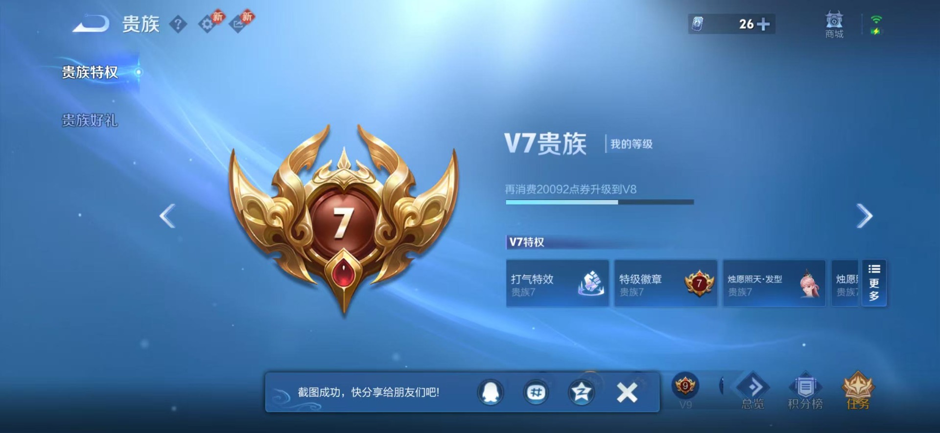 WZQM4262731王者荣耀账号详情图14 WZQM4262731王者荣耀账号详情图14