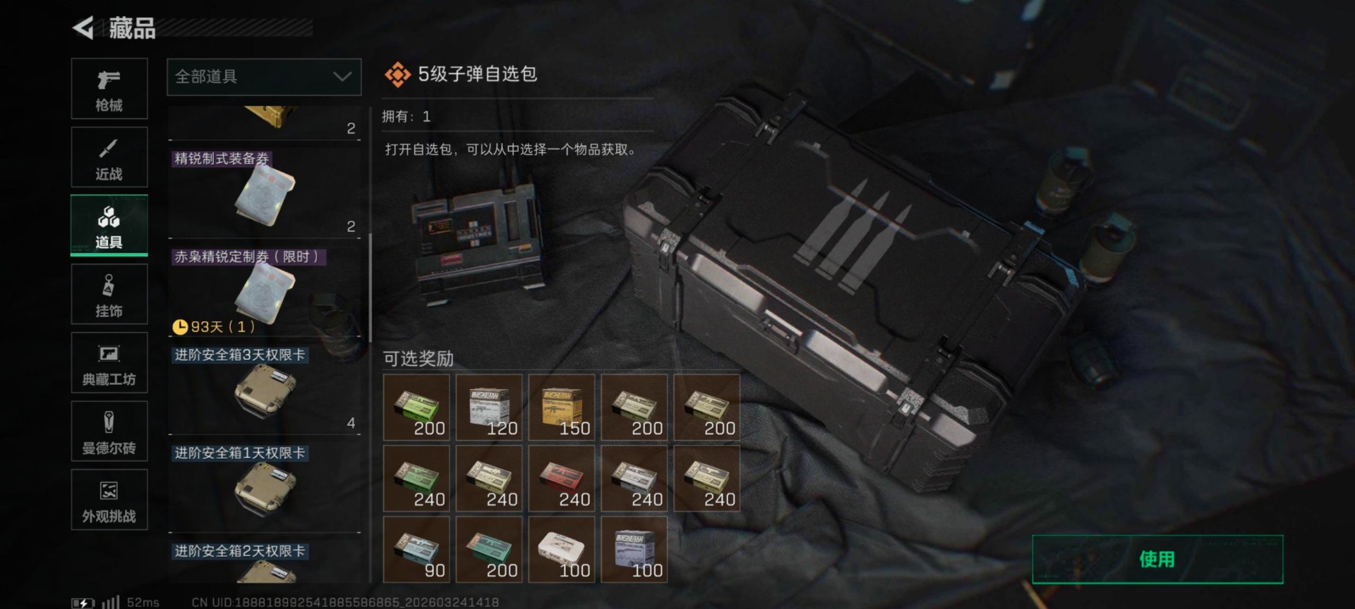 SJZQM481926三角洲行动账号详情图22